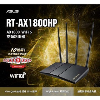 華碩 ASUS RT-AX1800HP WiFi6 無線路由器，802.11ax 四天線，三年保固，提升網路速度與覆蓋範圍, 1個