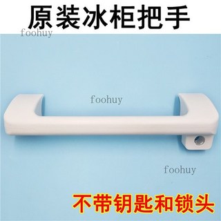 海爾冰櫃適用拉手 通用臥式冰櫃把手 冷櫃門把手 冷櫃蓋門鎖配件, 不含鎖頭, 1個