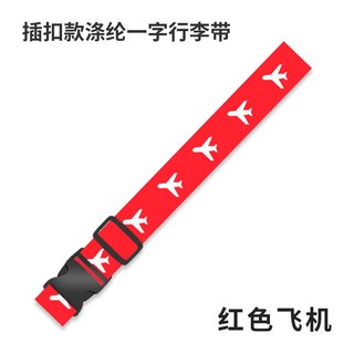 旅行首選 出國必備一字打包帶 行李箱束帶 行李束帶 行李綁帶 行李帶 行李箱捆綁帶 行李打包帶 托運捆綁帶, 紅色飛機, 1個