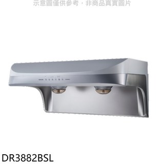 SAKURA櫻花 DR3882BSL 抽油煙機，簡約易潔設計，多檔風力選擇，有效過濾油煙，保持廚房清新, 上門安裝