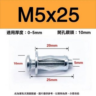膨脹螺栓 膨脹螺母 螺絲, 1個, 花瓣螺絲-M5×25, M5
