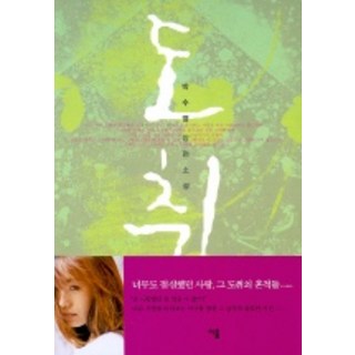 沉醉, 이룸, 朴秀英 著