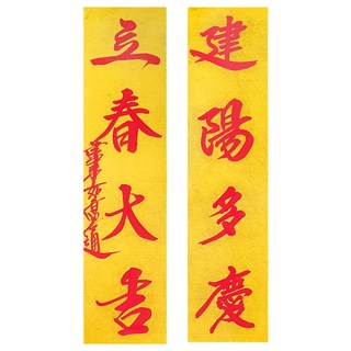 풍수백화점 을사년 신년맞이 입춘대길 건양다경 수제 서예 작품 2026년 맞이 새해 기념, 1세트, 황색