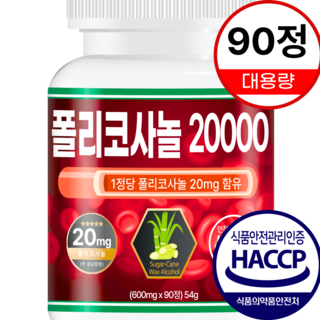 폴리코사놀 20mg 바나바잎 홍국 프리미엄 식약청인증 HACCP, 1개, 90회분