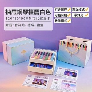 K-POP獵魔女團可彈奏藍牙鋼琴檯曆日曆Tiktok爆火跨境聖誕新年禮, 1個, 藍牙抽屜款燈光鋼琴白+Kpop簡譜
