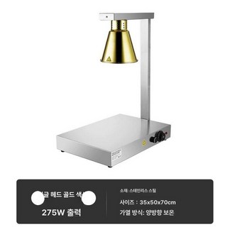 할로겐 튀김 워머 매장용 테이블 스탠드형 단일 중식, 싱글 골드, 단일 헤드 골드, 기본 모델명/품번