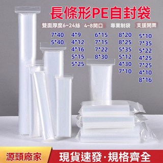透明PE長條自封袋 加厚4-8開口塑料袋 密封收納包裝袋, 1個, 雙麵6絲(薄)白邊,5*7CM（100個）
