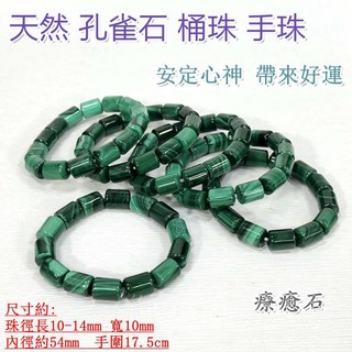 御古齋 精選天然孔雀石桶珠手鍊 天然紋路花紋豔美 療癒石 能量石 安定心神 帶來好運 對應心輪