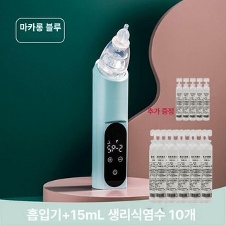 귀지 흡입기 제거 청소기 석션 귀밥 내시경, 마카블루 + 10개 생리식염수 / 5개 생리식염수 추가, 1개