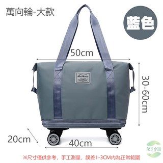 萬向輪行李包 旅行包 登機包 搬家袋, 1個, 【萬向輪｜大款】-藍色