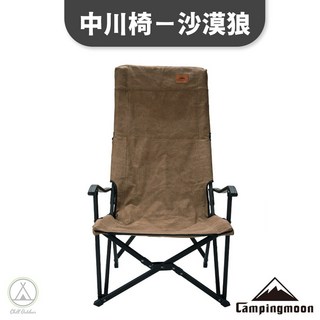 [桃園/新北店面24H出貨]柯曼大川椅 露營折疊椅 小川椅 露營椅 露營 椅 中川椅 柯曼椅 摺疊椅 釣魚椅 露營 戶外, 1個, 柯曼中川椅(沙漠狼), 沙漠狼