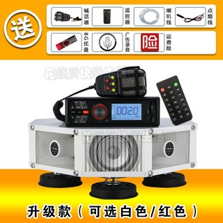 車載擴音機 大功率車頂四方位 汽車廣告宣傳喇叭 喊話 錄音 揚聲器 音響 12V24V, 1個, 300w（智能升級款）4高音4低音