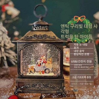 크리스마스 워터볼 무드등 오르골 랜턴 성탄절 캐롤, 대형 사각 자동차 요정