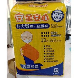 金安心 包大人 包寧安 易立爽【超大尺寸67吋】黏貼型成人紙尿褲/尿布, 1個, 【超大67吋腰】金安心XXL10片黏貼式,最多二包，超過寄不了