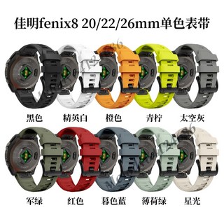 佳明 Garmin Fenix 8 7 6 矽膠錶帶 20mm 22mm 26mm 運動替換腕帶, 橙色【F8單色】,22mm, 1個