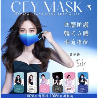 久富餘 KF94 韓版四層立體口罩 曾莞婷聯名款 台灣製 原廠公司貨, 新品上市｜粉紅毛呢,10入裝｜獨立包裝/盒裝, 1個