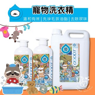 臭味滾 洗衣精 布類清潔 寵物洗衣精 清潔成份提升50% 分解皮屑油脂 去除污漬尿胺酸, 1個, 犬用布類洗潔液1000ml