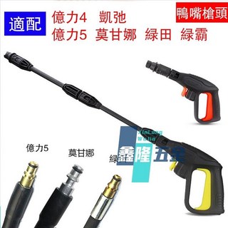 鑫隆五金 洗車機高壓水槍 扇形可調噴頭 適用億力/綠田/莫甘娜/拉瓦/凱馳卡赫K系短槍, 延長杆