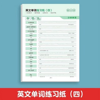 英文練習本 26個字母 字母練習本 英文字帖 英語練習本 英文練習簿 英語練字帖, 1個, 【超厚紙質】英文單詞四