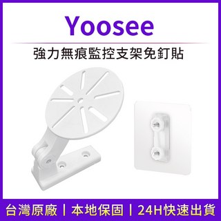 小米監視器支架 免釘貼萬向支架 免鑽孔無痕壁掛 適用Yoosee監視器, 1個