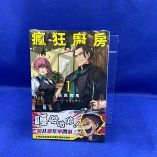 愛漫窩 輕小說 瘋狂廚房 1/全新未拆封