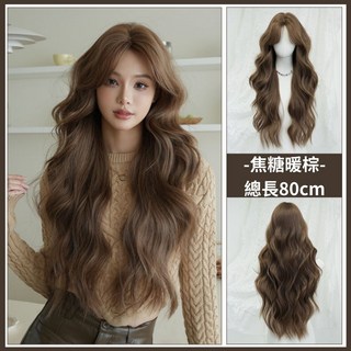 公主捲水波紋羊毛捲假髮 焦糖暖棕色 總長80cm 啞光不反光, 焦糖暖棕, 1個
