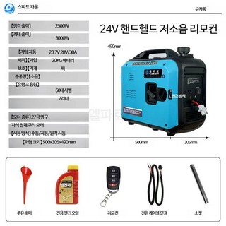 루미에뜨 트럭 24V 발전기 차량용 주차 에어컨 호환 대용량 휘발유 소 A_24V3000W저소음자동제어, 1개