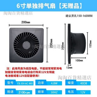 太陽能12V排風扇 家用抽風機8寸散熱器 窗式強力換氣扇 直流排氣扇 (台灣出貨), 6寸單獨排氣扇【無贈品】
