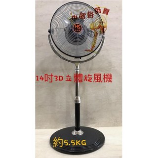 豪尚牌 14吋360度內旋式循環扇 台灣製 低噪音立體旋風 超廣角循環扇 冷氣房電扇 立扇 內旋葉片風扇, 風扇+14吋