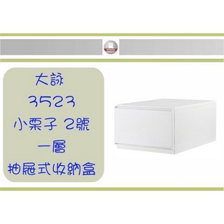 HOUSE 2號KD小栗子3523 一層抽屜式收納盒 2入
