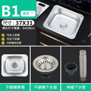 不鏽鋼單槽水槽套裝 含伸縮下水管 廚房洗碗槽 多種安裝方式, 1個