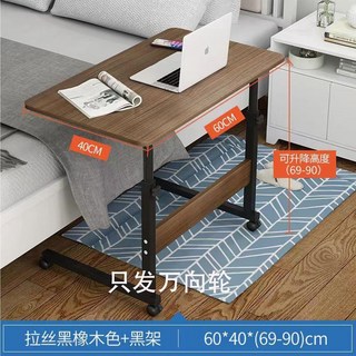 升降床邊桌 折疊桌 電腦升降桌 小餐桌 床上桌 懶人桌 沙發邊桌 臥室書桌 升降桌 電腦可移動桌 移動桌床邊桌可移動簡易, 60*40萬向輪子一套●