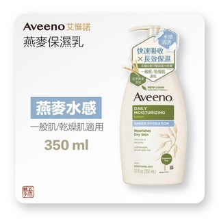 Aveeno 艾惟諾 燕麥保濕乳, 1個, 燕麥水感（淺藍瓶）