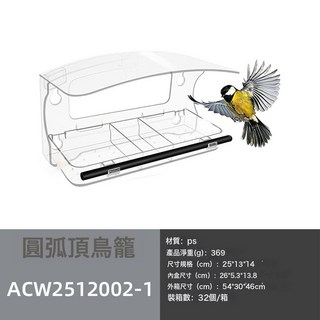 亞克力透明塑料小鳥籠戶外吸附式蜂鳥喂鳥器全景透明有機玻璃鳥窩, 1個, 圓弧頂小鳥籠:一個