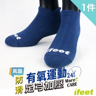 老船長 8310 有氧瑜珈運動止滑襪 - 藍色 (1雙入)