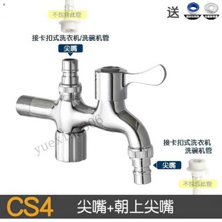 朝上 雙頭熱水器馬桶一進二出水龍頭 - 洗衣機雙用/單冷4分, 1個, 4分雙用（洗衣機嘴+洗衣機嘴）合金