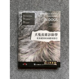 犬隻皮膚診斷學:從基礎到疾病鑑別指引 合記圖書