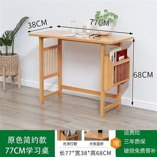 YAPA 書桌簡約家用學生宿舍小戶型楠竹學習寫字桌子辦公桌電腦桌非折疊, 77長【原色】學習桌