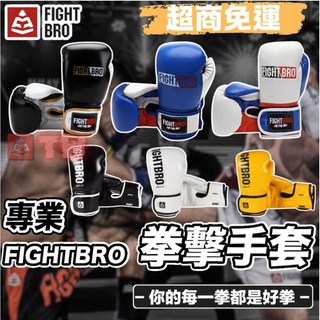 FIGHTBRO 拳擊手套 成人拳套 打擊手套 格鬥手套 搏擊手套 (原廠台灣代理．開立發票), 藍色（送手綁帶1副）,12oz, 1個