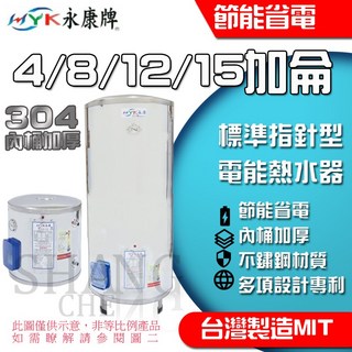 日立電能熱水器 EH-08 EH-12 EH-15 EH-20 8/12/15/20加侖 直掛/橫掛, 8加倫 直掛