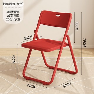 椅子 休閑椅 簡易凳子 靠背椅 家用折疊椅子 辦公椅 會議椅 電腦椅 餐椅宿舍學習椅子, 1個, 塑料凳面-全紅