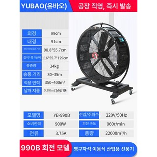산업용 선풍기 이동식 대형 먼지제거 창고 먼지제거, 정품 회전형 990B-3 무단 변속 스마트, 정품 회전형 990B-3 날, 기본 색상