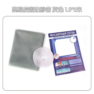 自粘磁鐵簡易紗窗 防蚊紗窗 隱形紗窗 免打孔紗窗 磁鐵紗窗 川木良品, 灰色, 灰色
