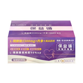 保健一生 保益循 L-精氨酸5500mg+丹蔘+NADH 粉包 加強升級版 全素 30包/盒, 1個