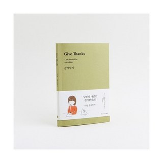 그레이스벨 나날 감사일기 03.그린, 1개