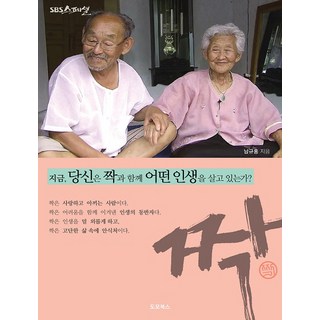 DomoBooks 配對： 你的另一半現在幸福嗎, 南圭洪 著