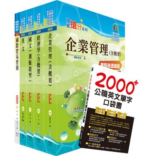 鼎文 2023中鋼公司招考師級（市場開發）套書 - 鼎文公職官方賣場專業備考資源
