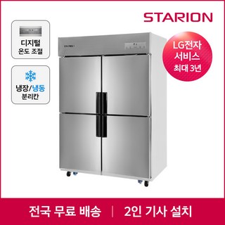 업소용냉장고 LG 스타리온 45박스 E45BAR 올메탈 올냉장 냉동 무료설치, 냉장 올메탈 2세대 E45BAR