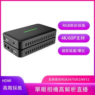 （希音數位）4K原彩RGB截取盒HDMI採集卡超低延遲單眼直播