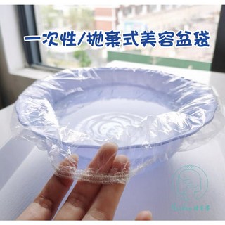 (台灣現貨)一次性拋棄式美容盆袋/清潔/衛生/洗臉盆袋子, 1個